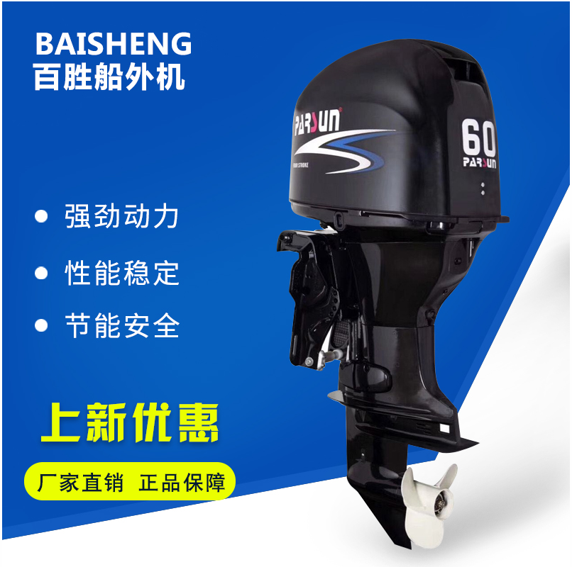 Parsun百胜船外机二四冲程舷外机冲锋舟钓鱼船用发动机马达船挂机