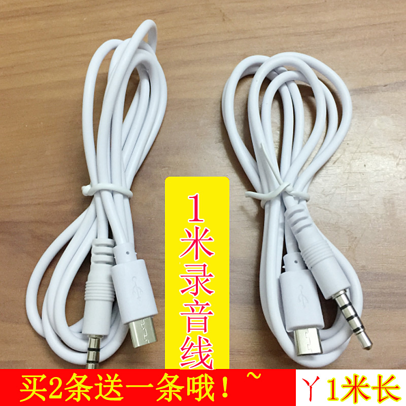 屁颠虫mc098安卓手机全民麦克风录音话筒音频连接线线材