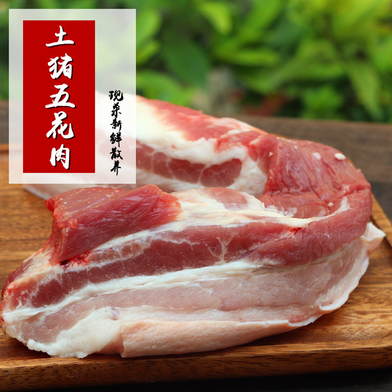 新鲜五花肉正宗农家土猪肉另有猪排骨猪腿肉肘子猪肋排前腿肉