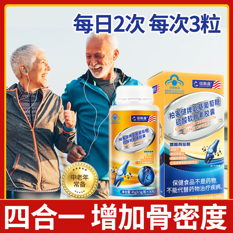6瓶纽斯葆氨糖硫酸软骨素骨胶原蛋白钙胶囊增加骨密度中老年正品