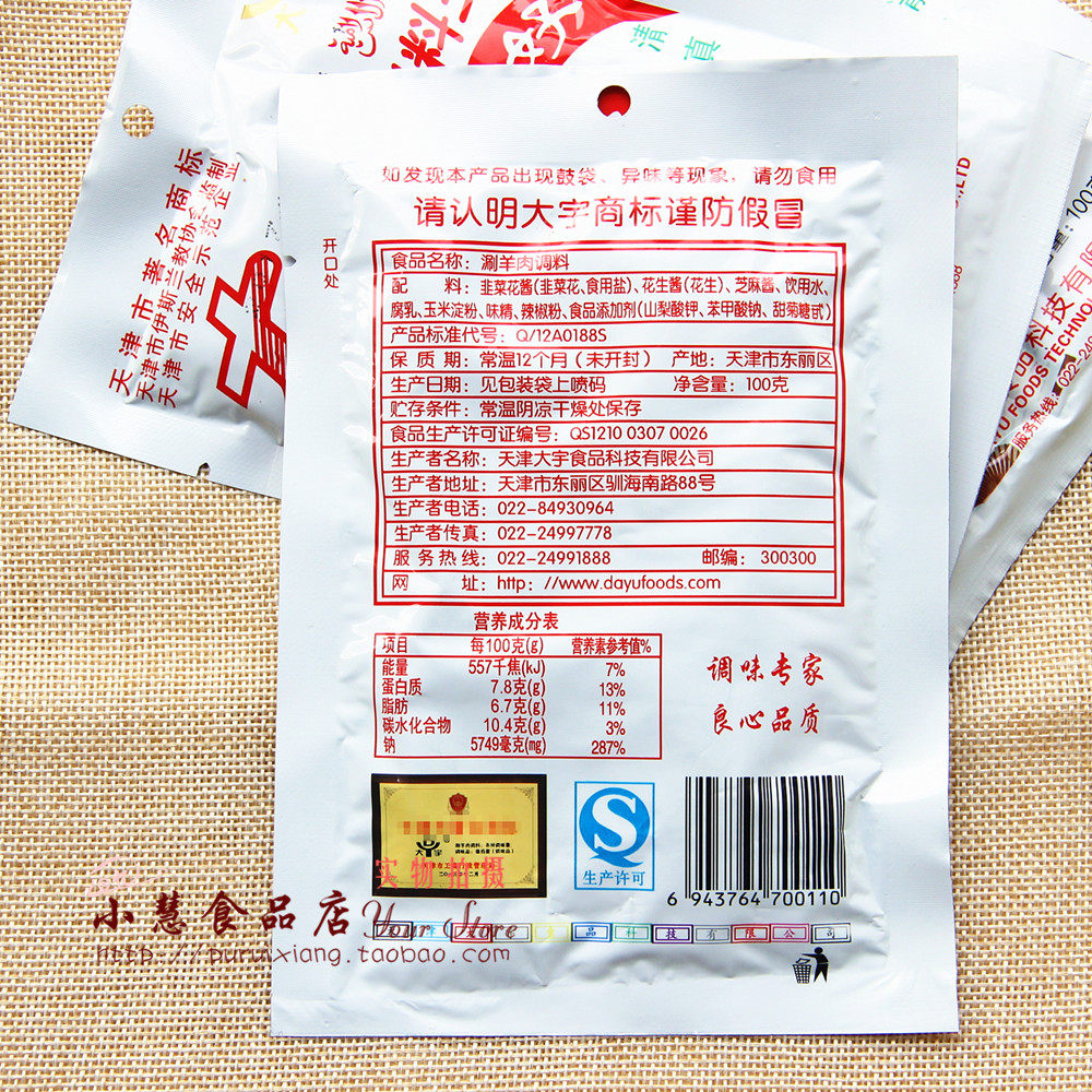 天津大宇调料涮料清真涮羊肉火锅蘸料开袋即食火锅调料