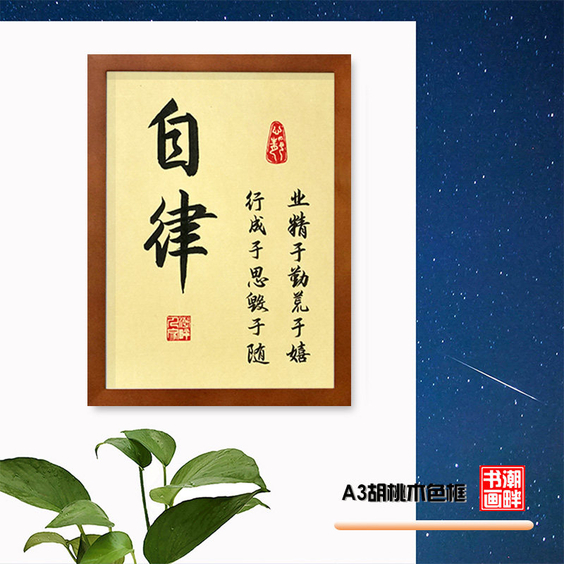 卷轴书法字画行书手写真迹励志作品教室布置班级文化宿舍装饰挂画