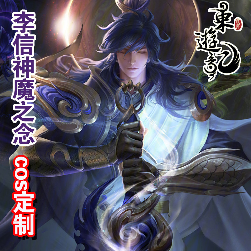 东游记王者荣耀cos李信fmvp神魔之念cosplay男装cosplay男装