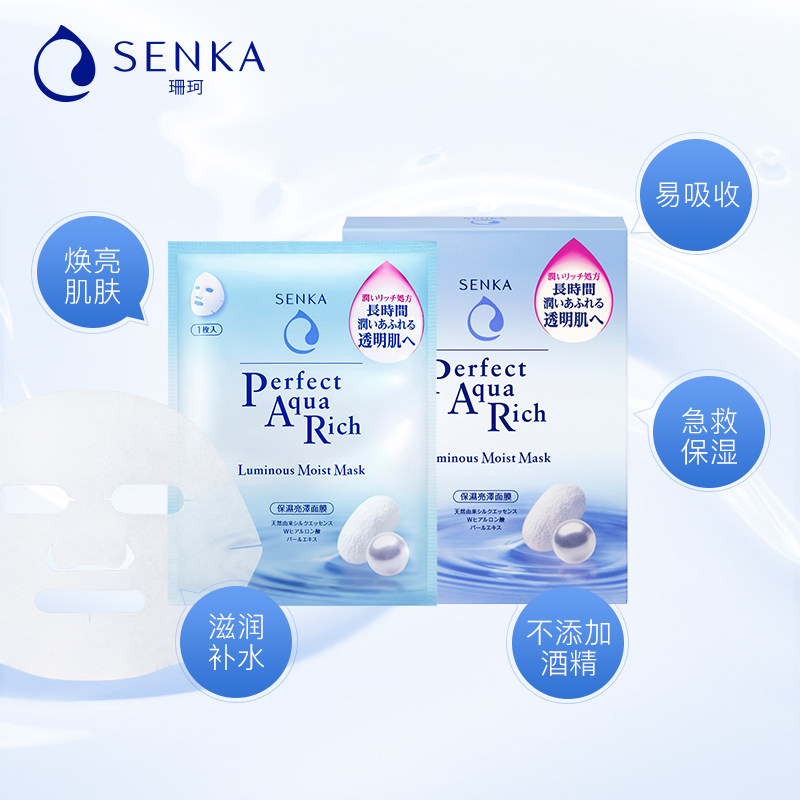 【99减30】资生堂珊珂保湿亮泽面膜25ml*7片 补水保湿滋润亮肤