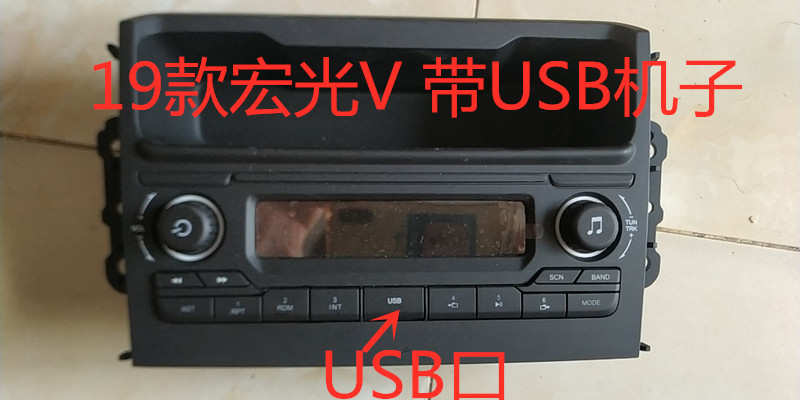 五菱 荣光s 宏光v 之光s原车收音机播放器卡机带aux和收音机功能