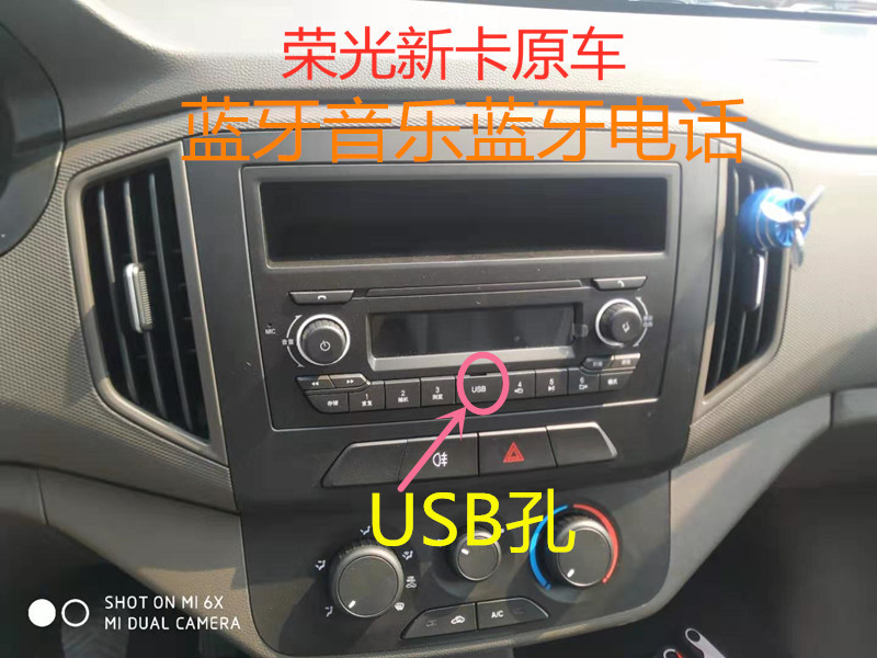 五菱荣光新卡usb原装厂收音机aux蓝牙卡机车载拆车