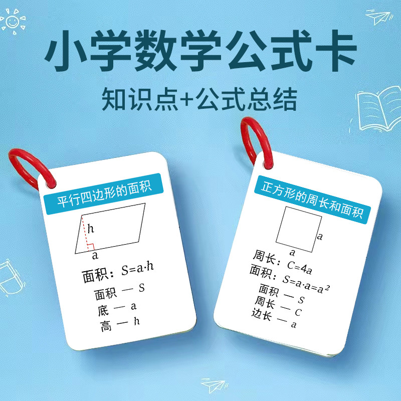 小学数学公式大全卡片人教数学基础知识点定律计算法则玩具挂图