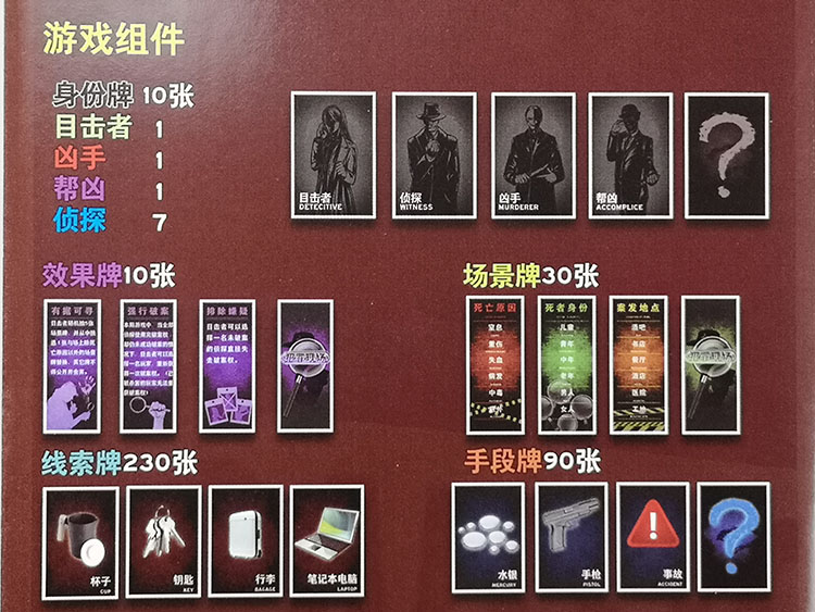 正版犯罪现场桌游卡牌2016新版犯罪现场1 2新扩充全套