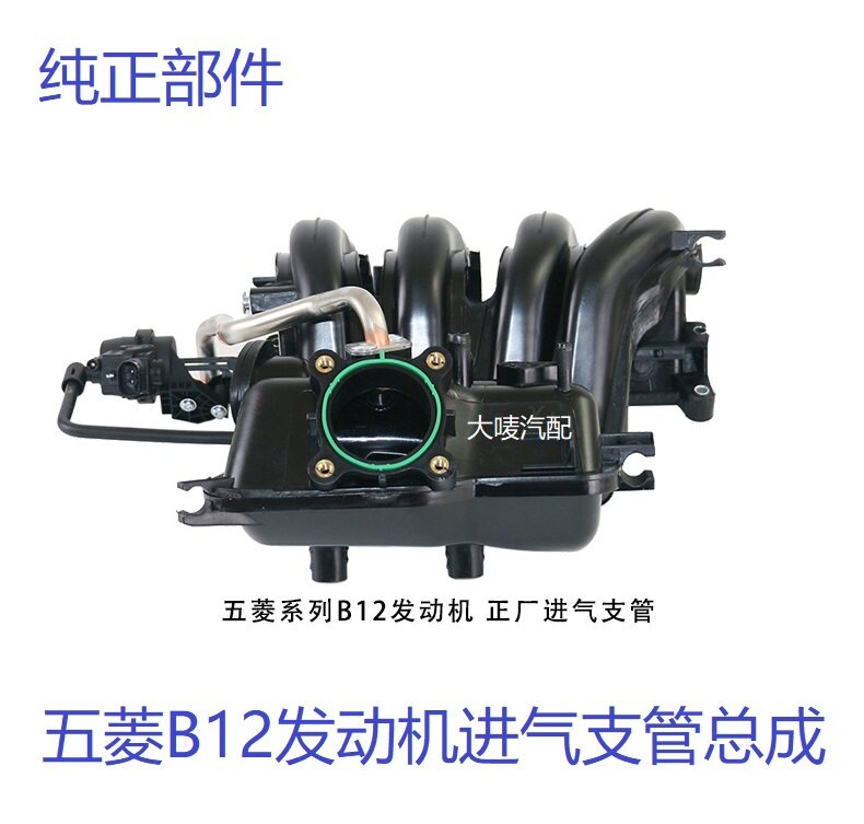 进气五菱荣光支管之光6390鸿途6400b3歧管总成正厂进气歧管
