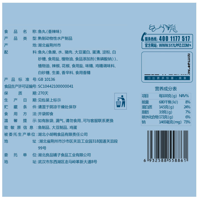 【良品铺子即食鱼丸100g】零食小吃香辣味麻辣早餐休闲食品特产鱼