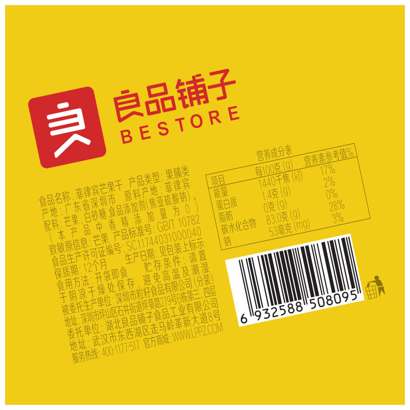 【良品铺子-芒果干70gx2袋】果脯蜜饯水果干网红小零食小吃