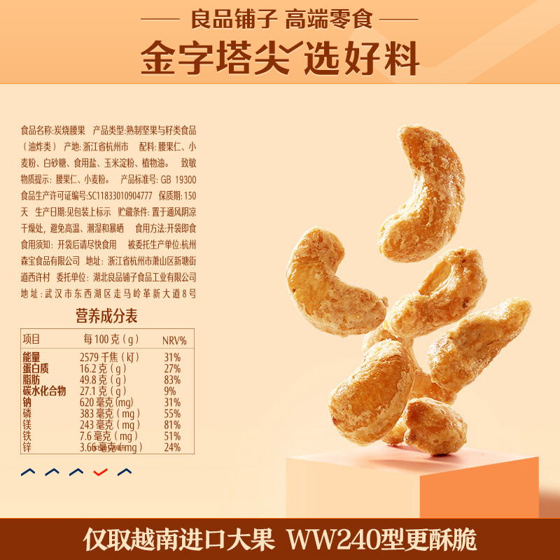 炭烧良品铺子腰果180g每日干果坚果零食果仁腰果