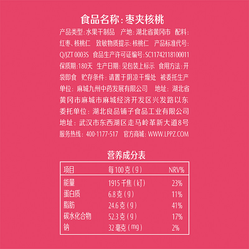 【良品铺子-枣夹核桃700g】大枣夹核桃仁新疆红枣整箱礼盒