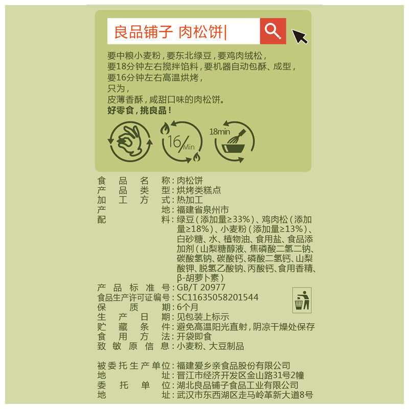 【良品铺子肉松饼380gx1袋】早餐糕点零食美食小吃休闲食品散装