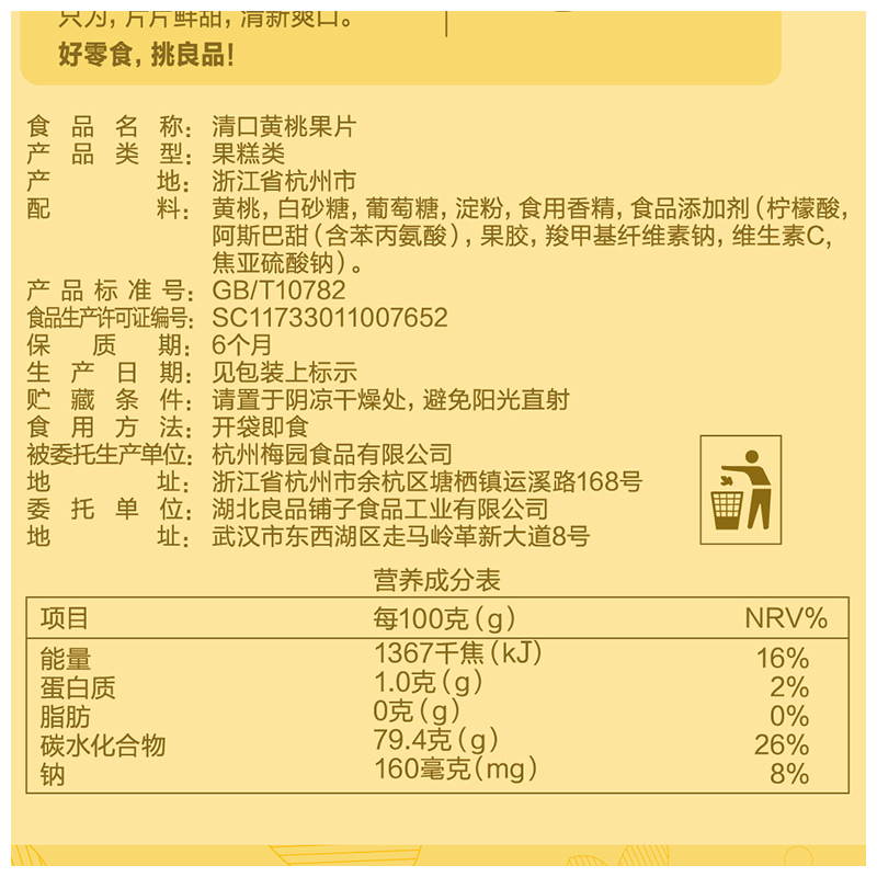 【良品铺子清口果片80gx1袋】芒果干黄桃干酸甜水果干果脯干零食