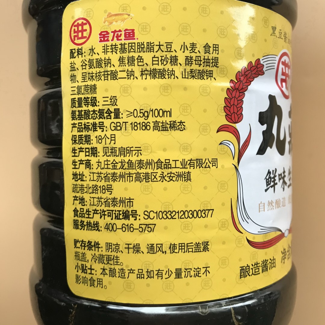 1件包邮18l丸庄鲜味生抽豉香浓郁传统缸酿酱油