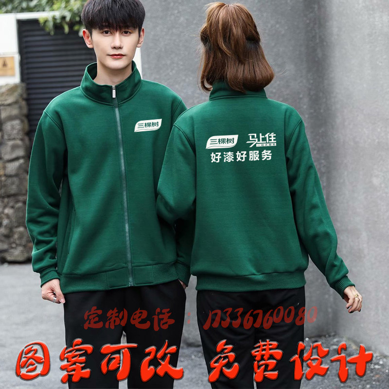 三棵树油漆油漆工工作服定制装修装修工工装衣服印字t恤印制