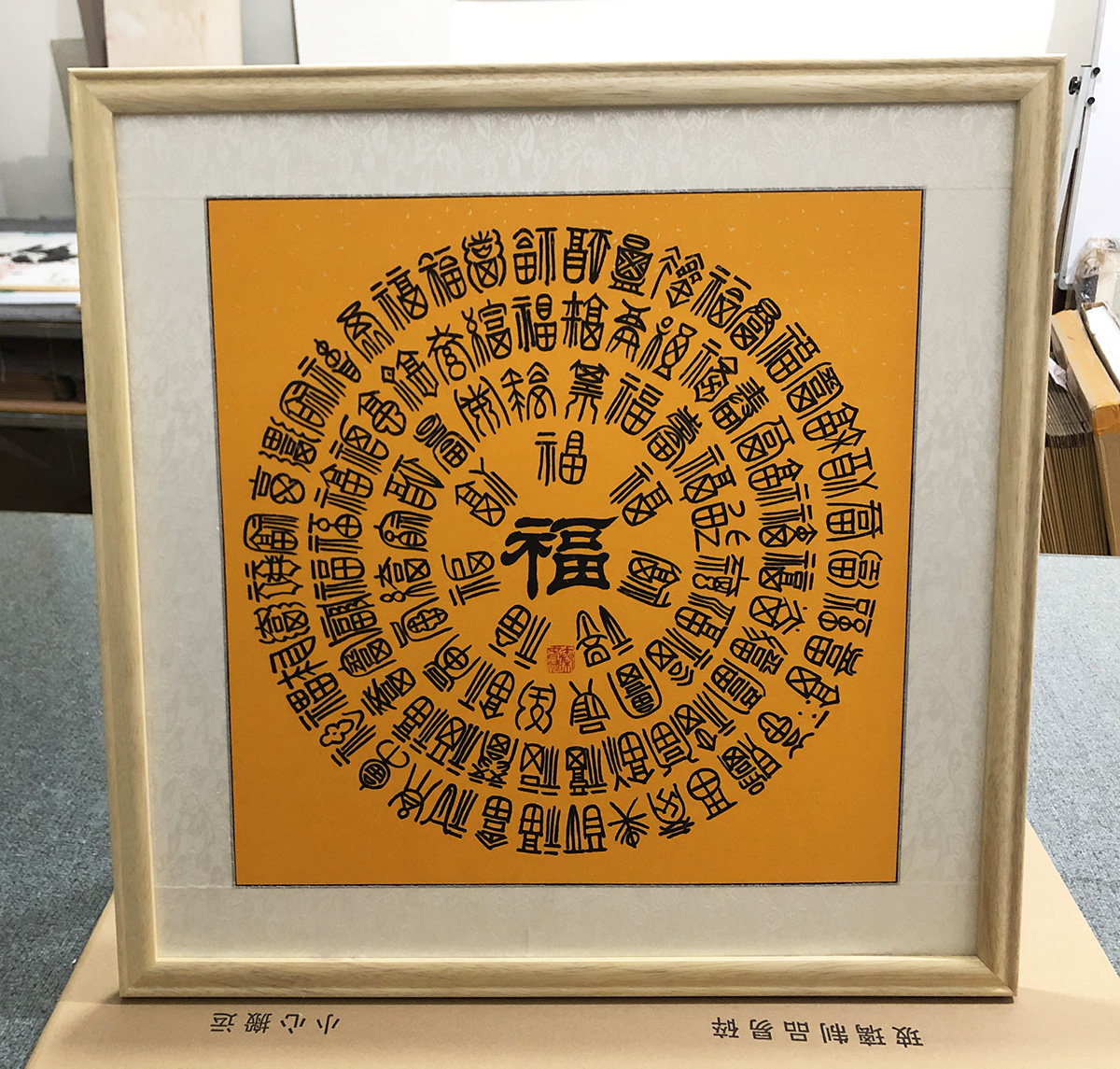 秦春斌字画客厅定制百福宣纸画龙书法手写隶书书法