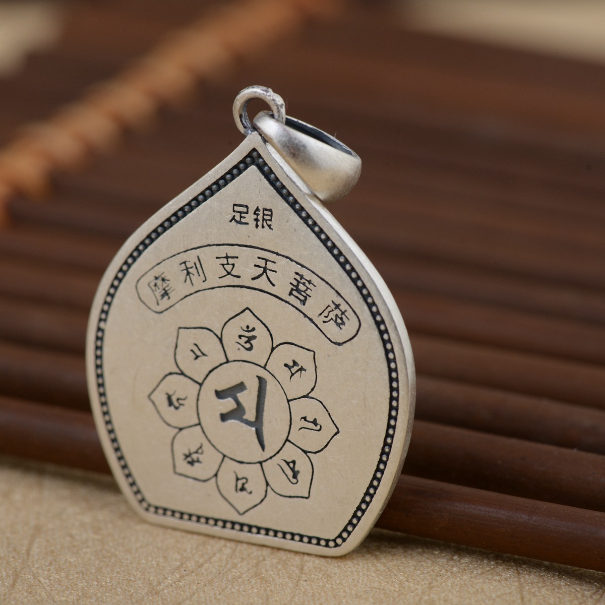 足银佛系银饰经文大明六字吊坠项链摩利支工艺项坠
