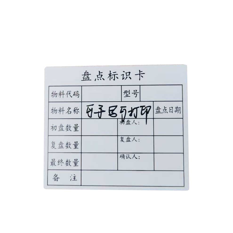 标识研码盘点仓库不干胶贴纸盘标标签库存记录不干胶标签
