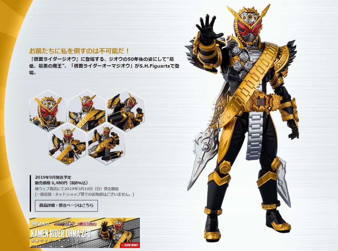 万代shf 假面骑士时王 ohma zio 逢魔时王 大金表 正品