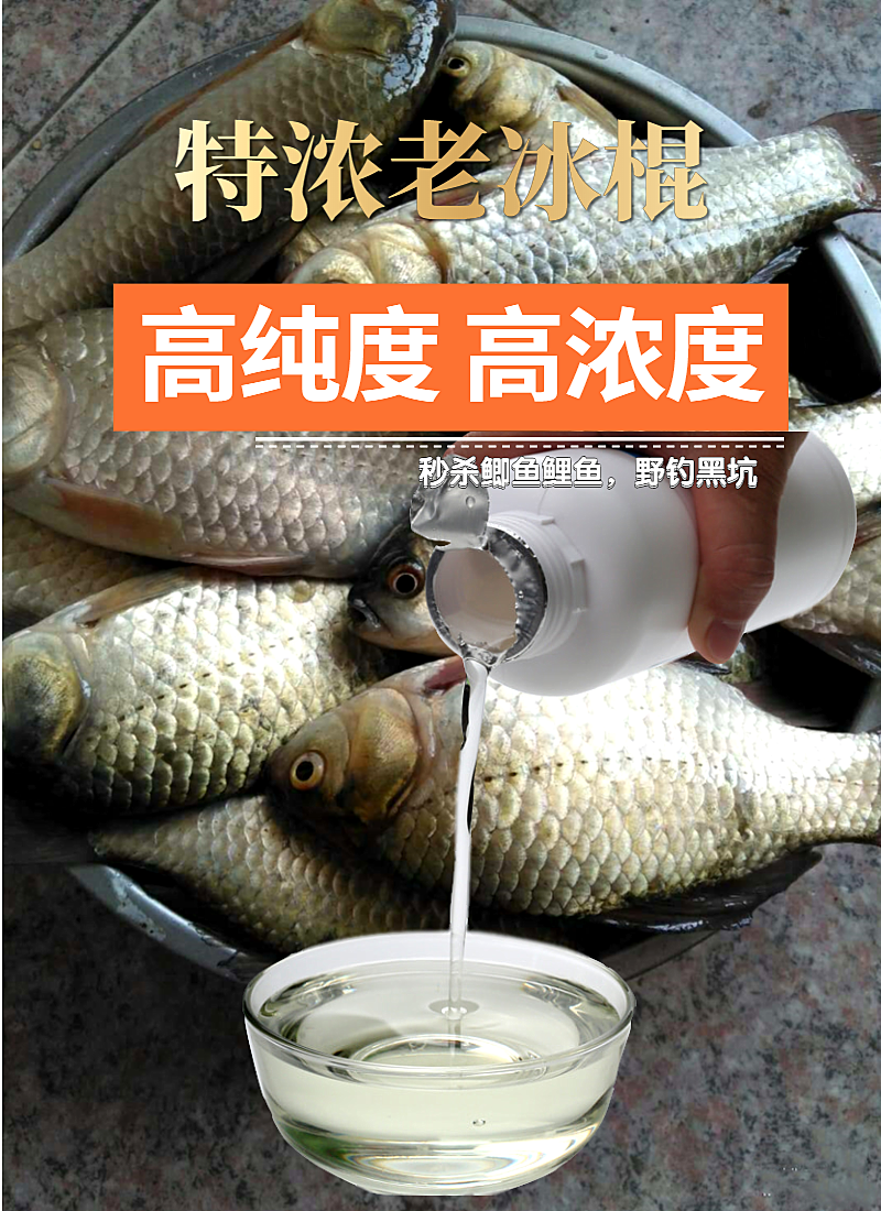 万方高浓度冰棍香精鲫鱼鲤鱼草鱼青鱼坑鱼饵料活饵