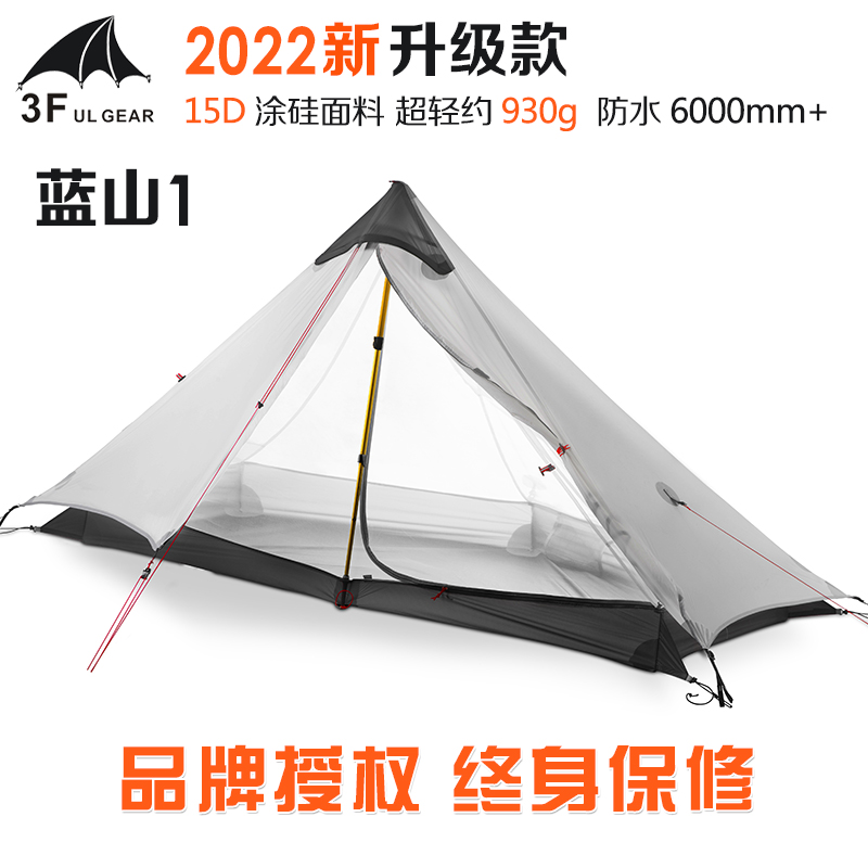 三峰蓝山1/2单双人双层无杆金字塔帐篷超轻15D涂硅防暴雨户外露营