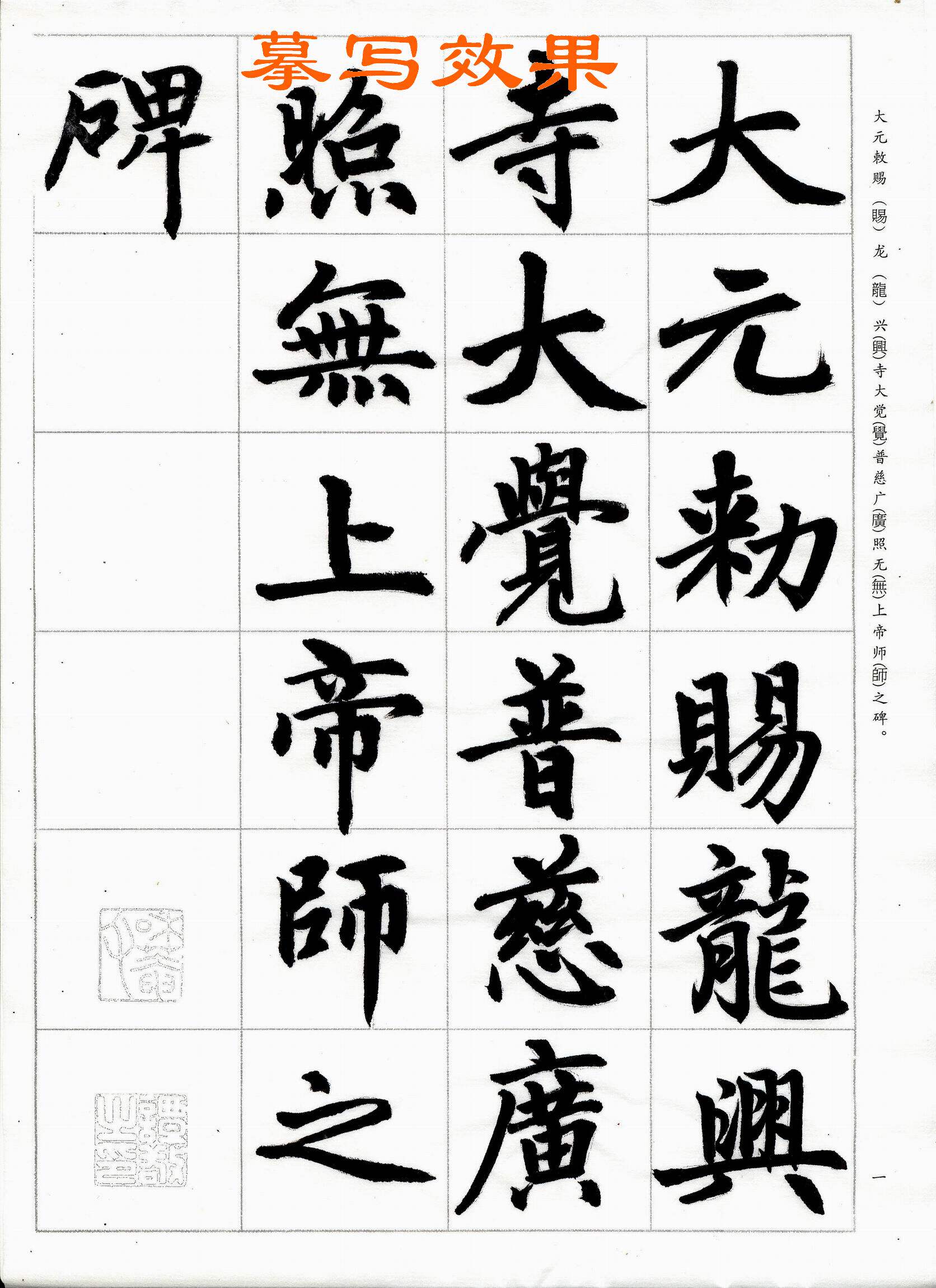 赵孟頫赵体胆巴碑全文半熟宣生宣纸描红男生女生行楷宣纸