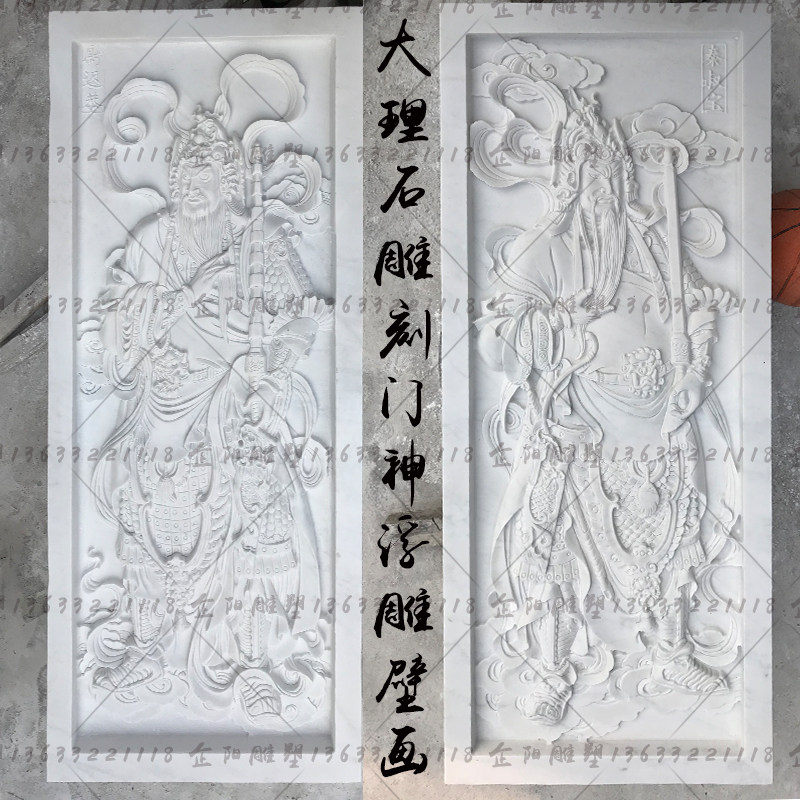 石雕门神浮雕壁画庭院玄关铺地大理石人物秦叔宝尉迟恭门神门口刻