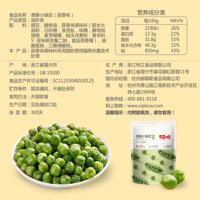 满减【百草味-蒜香青豆100g】坚果炒货咸蛋黄味即食豌豆零食特产
