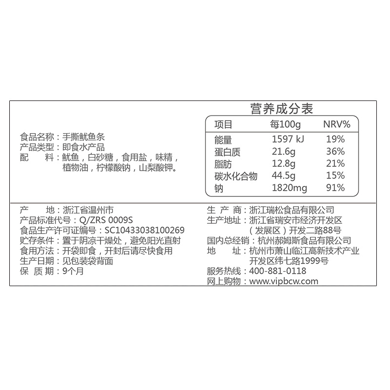 【百草味-手撕鱿鱼条80g】鱿鱼须丝海鲜零食即食小鱿鱼干特产小吃