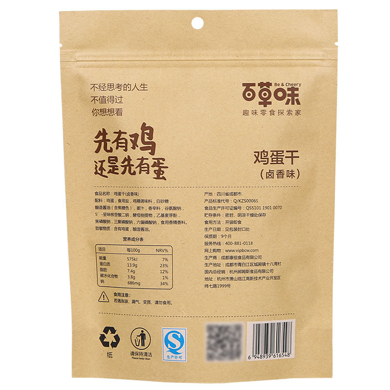 满减【百草味-鸡蛋干200g】豆干豆制品素食小吃休闲零食小包装