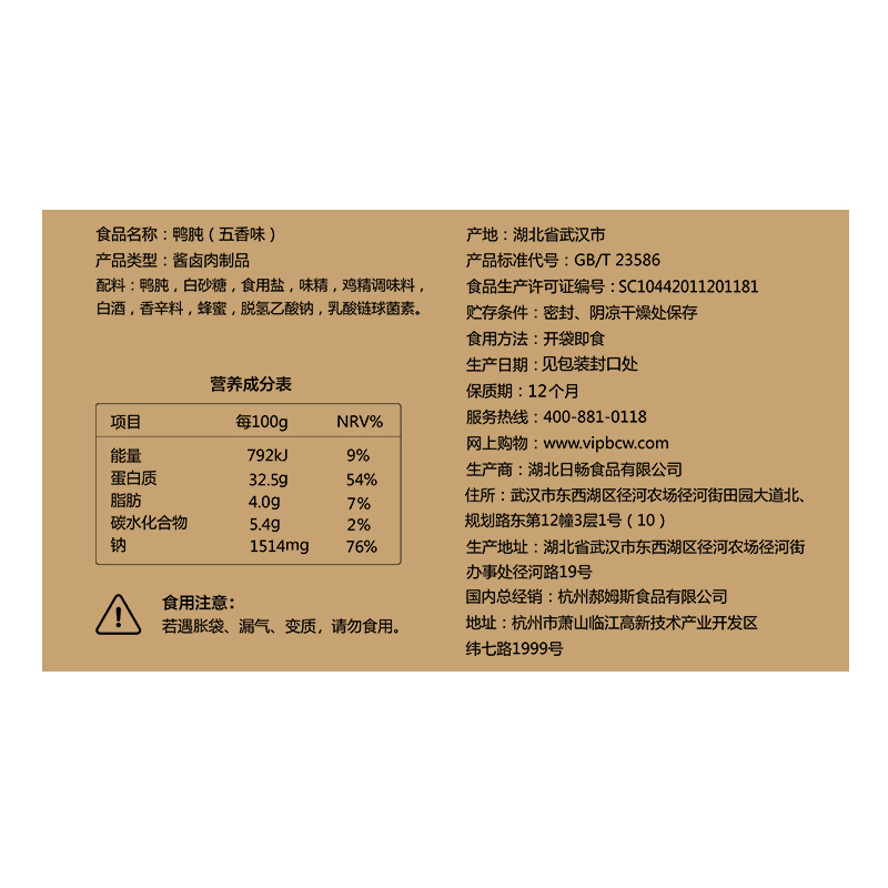 烤鸭的做法和配料配方图片