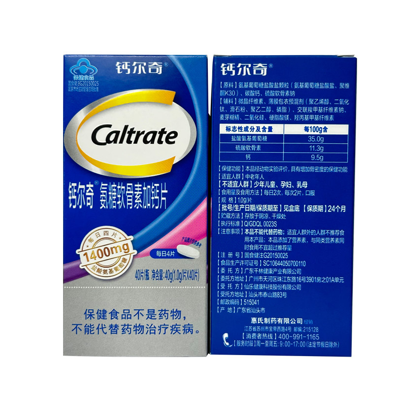 临期商品钙尔奇氨糖软骨素钙片氨基葡萄糖中老年腰腿痛氨糖软骨素
