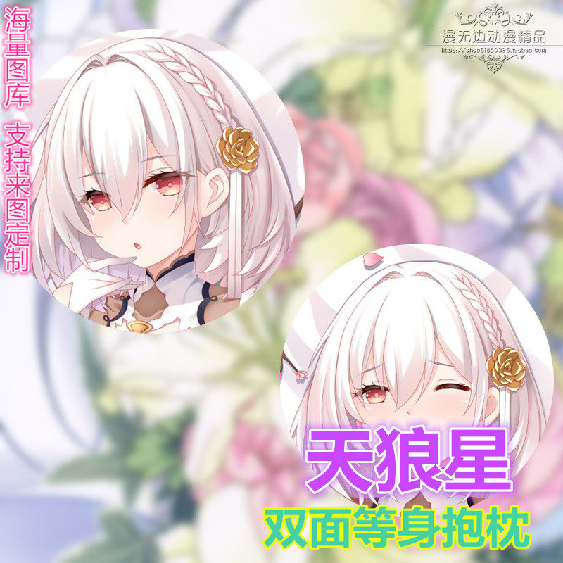 碧蓝航线天狼星旗袍二次元动漫周边身长长条抱枕枕套动漫毛绒