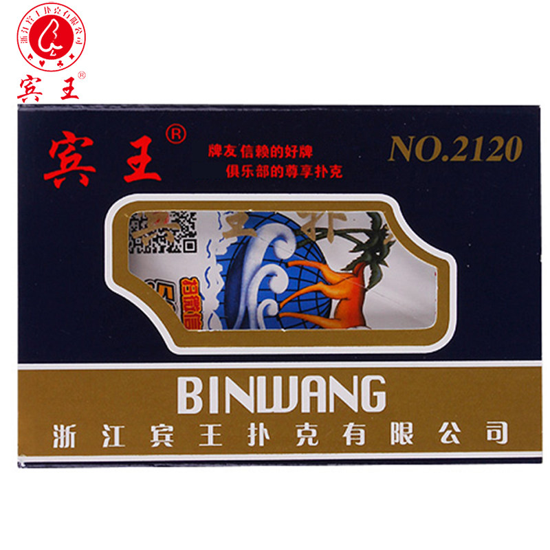 包邮12副宾王no2120扑克牌盒装高档扑克棋牌用品扑克