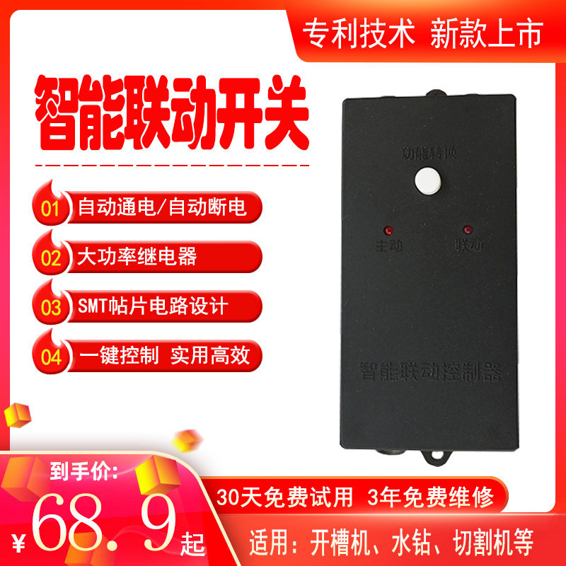 联动开关智能型开关插座水钻水泵控制器主从控制插排智能插座