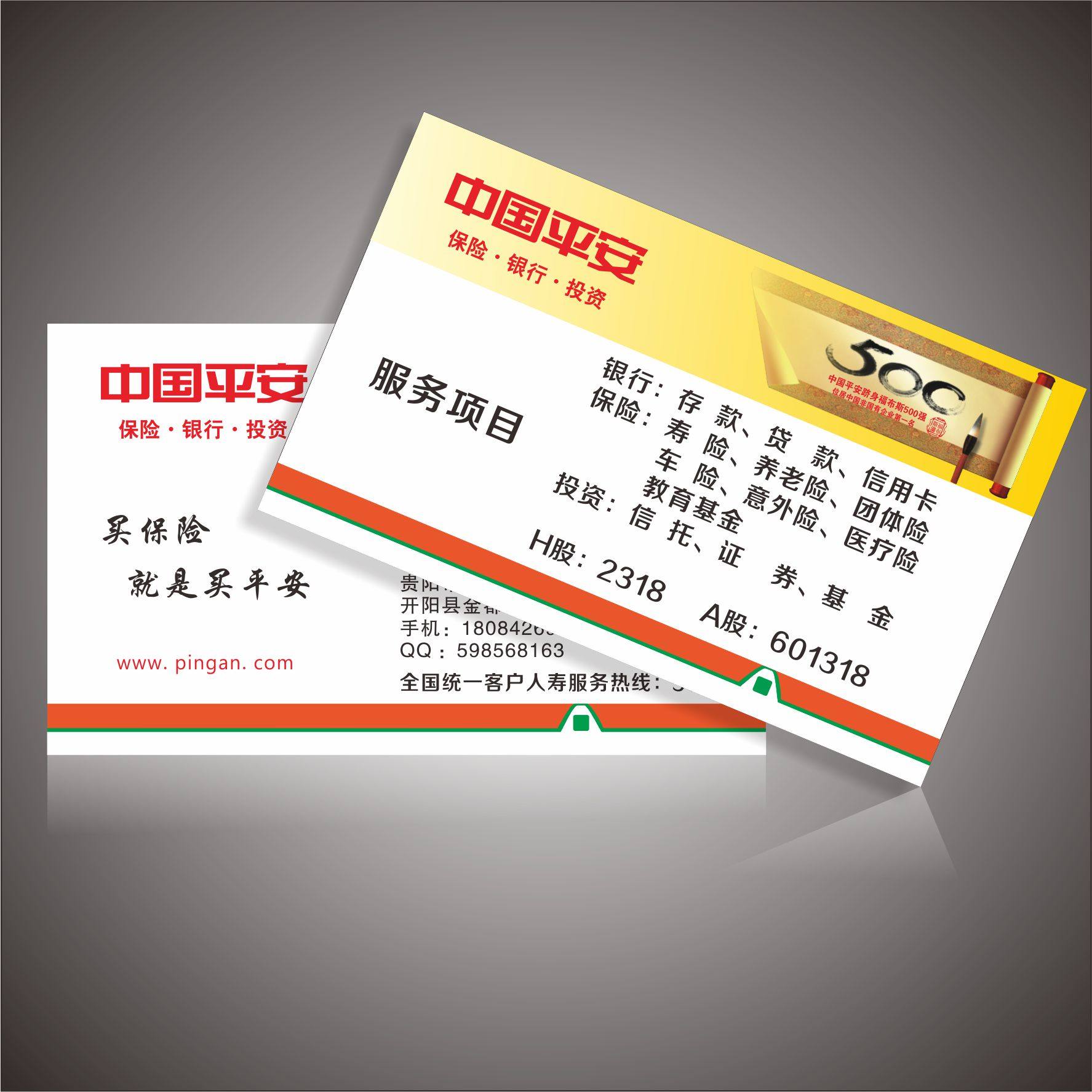 平安公司业务名片保险公司卡片彩色印刷订制双面亚膜名片