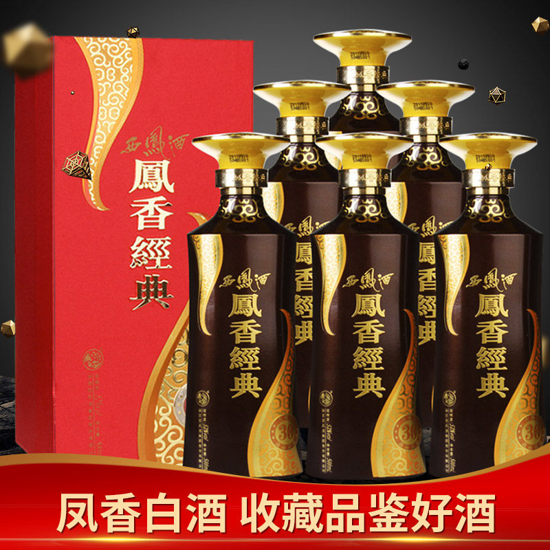 西凤酒52度凤香经典30年香型高度白酒国产白酒