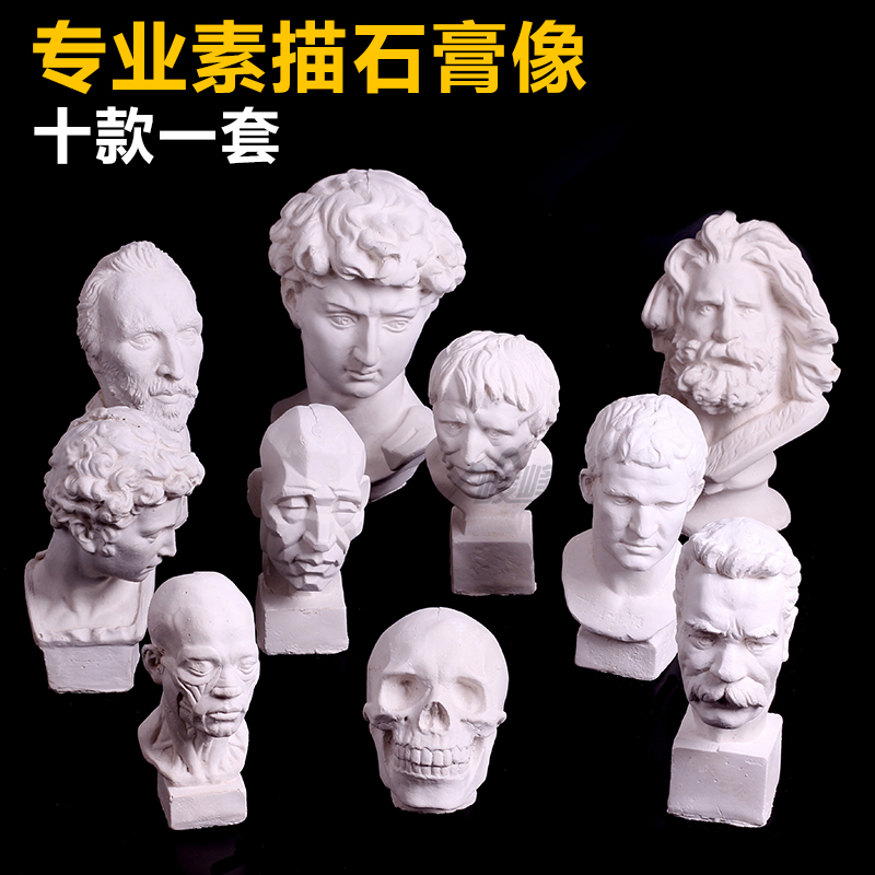 石膏件套摆件小石迷你大卫人物美术素描头像石膏像