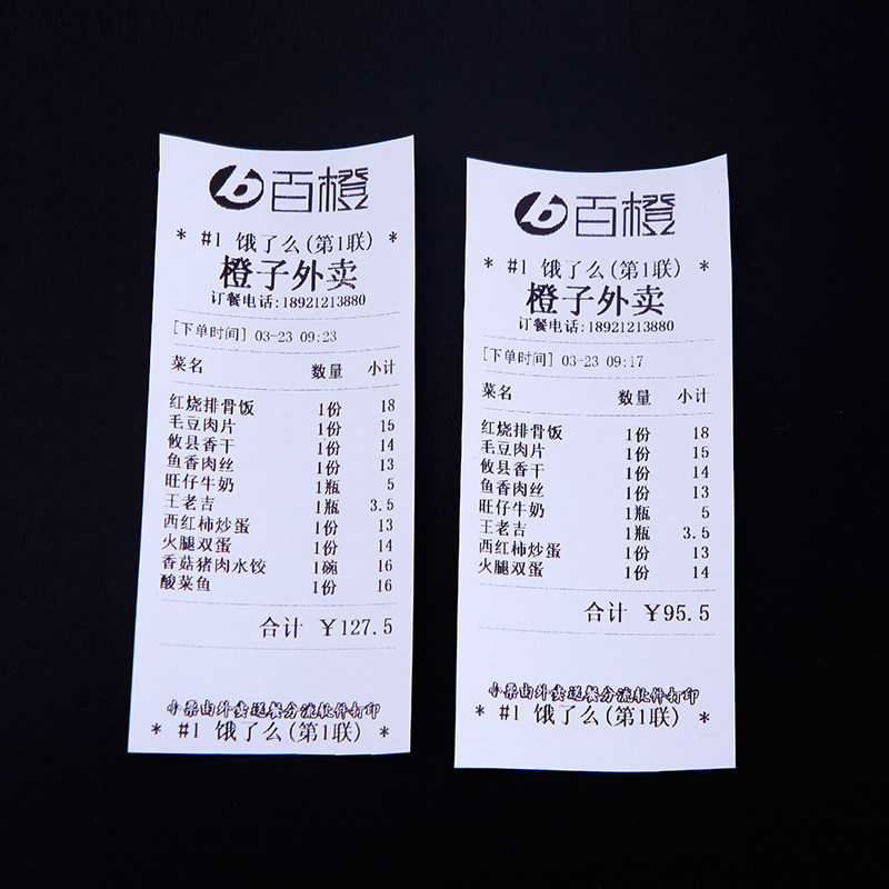 32卷外卖热敏收银纸小票纸57x50美团打印超市小卷芯58mm通用