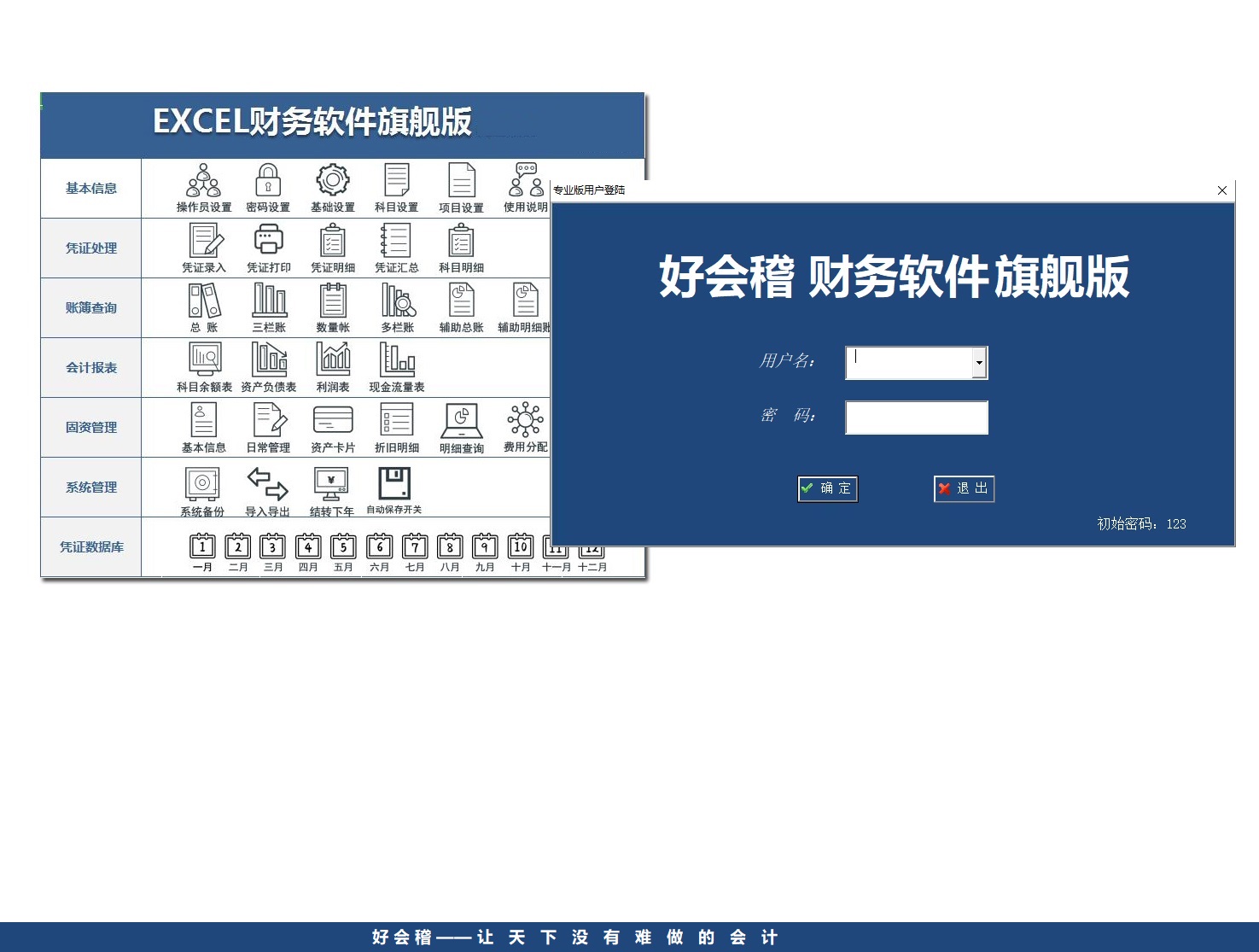 小企业会计财务软件自动生成报表格系统 excel做账记账代账神器