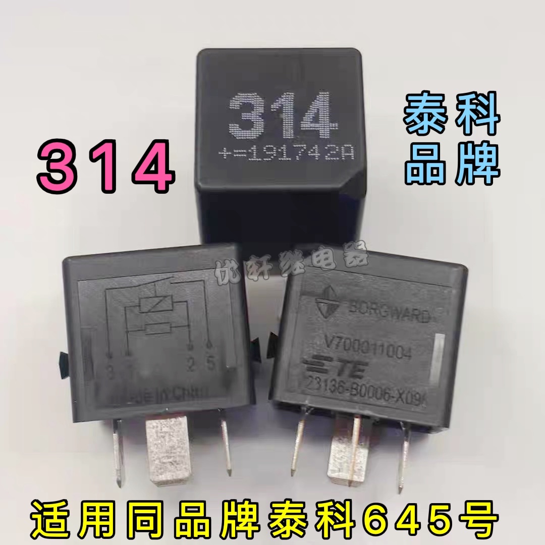 大众奥迪a6a8途观凌渡帕萨特辉昂高尔领驭继电器