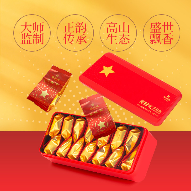 烈儿宝贝推荐华祥苑茶叶星时时光武夷山岩茶大红大红袍