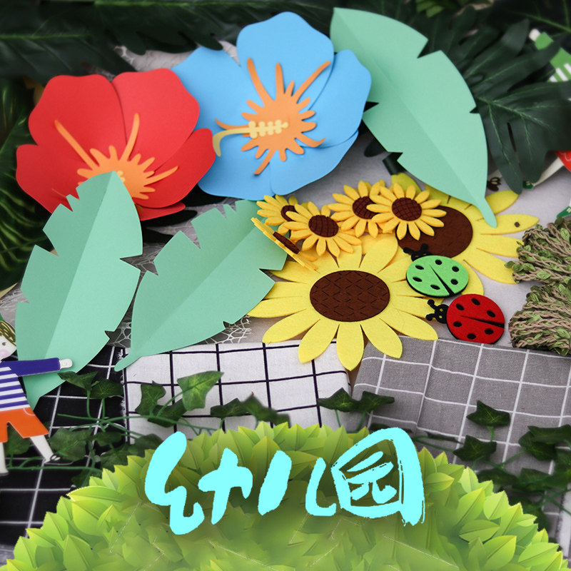 幼儿园环创环境装饰装饰布布置主题墙面装饰材料班级墙贴