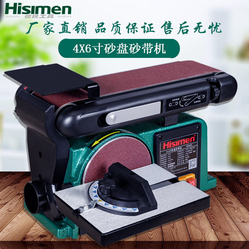 信民hisimen550w4x6寸纯铜线砂盘带机磨刀机打磨抛光机砂带机