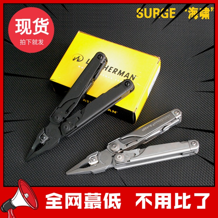 现货Leatherman莱泽曼多功能工具钳 SURGE海啸户外折叠多用工具钳