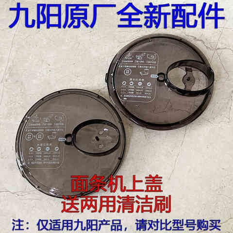 九阳面条机配件jynl10l10升级l12搅拌盖上和面桶盖肥料