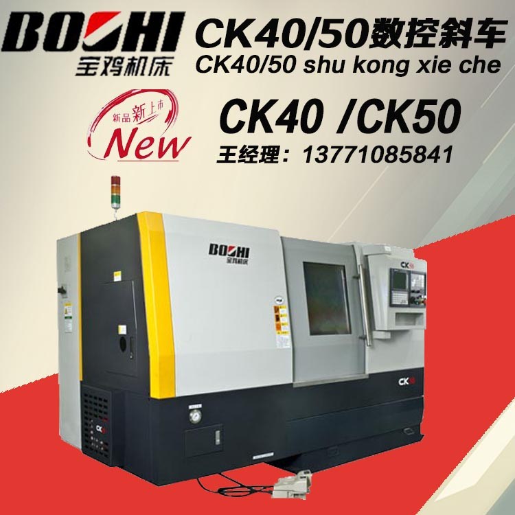 宝鸡数控车床斜轨ck40sck50s高精度斜车品质限购无锡其他机械五金新