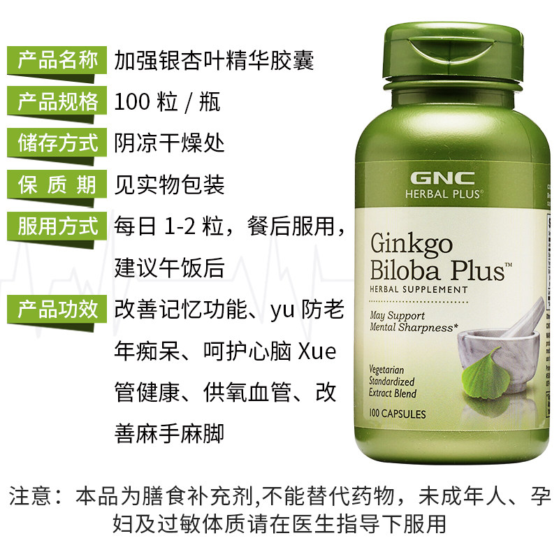 效期22年10月美国gnc银杏精华胶囊普通植物提取物